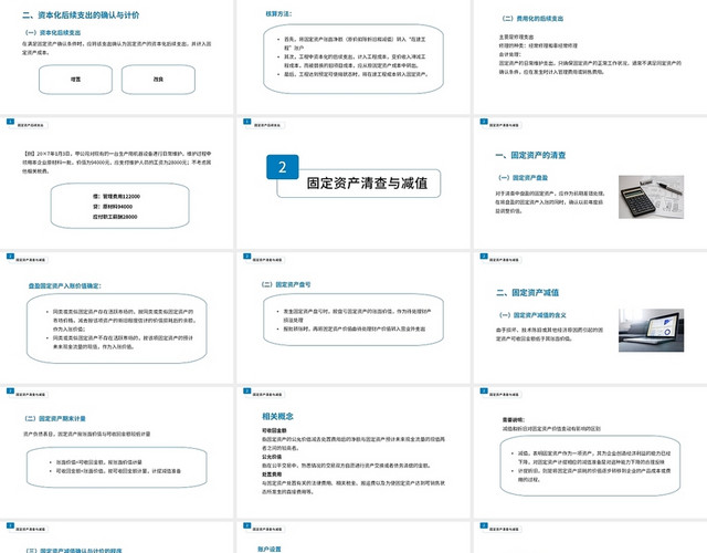 蓝色简约商务固定资产培训下册PPT
