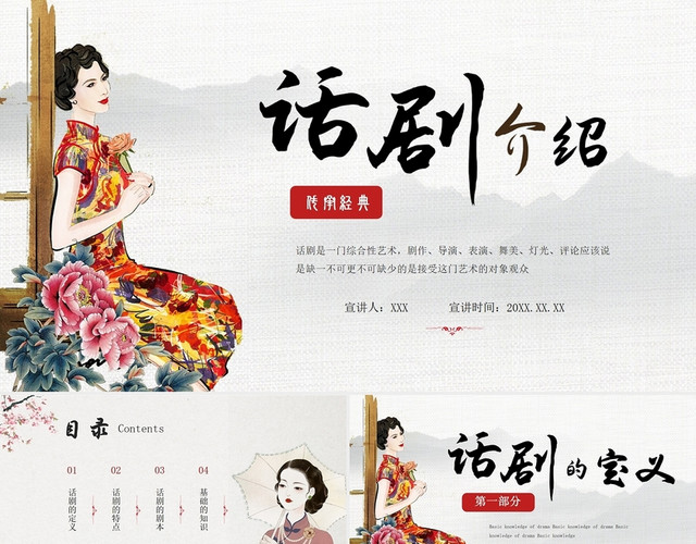 国风民国风话剧古风说课演示课件话剧介绍