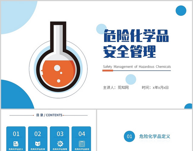 危险化学品安全管理培训课件PPT模板