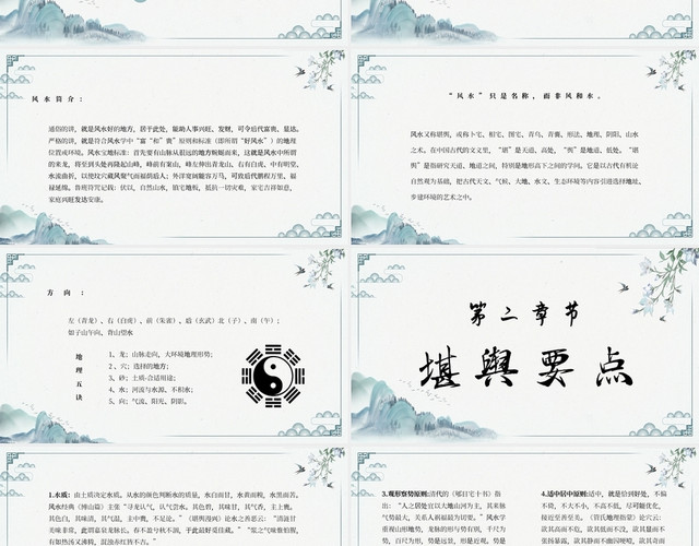 古风简约说课课件中国风水学主题PPT模板