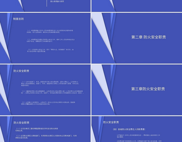 公司防火安全管理PPT模板