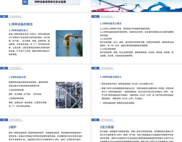 蓝色简约大气特种设备安全知识培训PPT