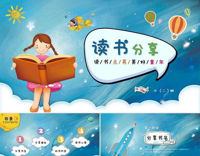 卡通儿童风读书分享会阅读分享心得PPT模板
