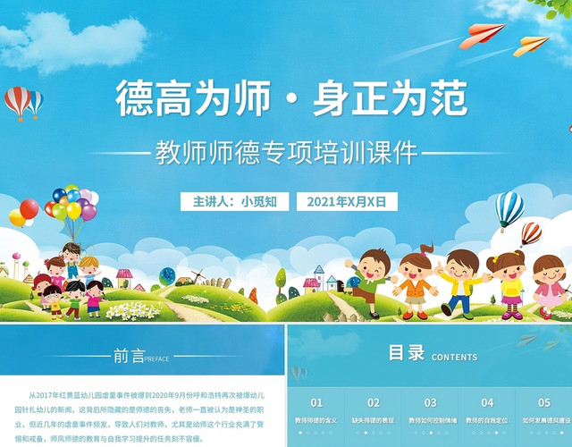 蓝色卡通教师师德专项培训课件PPT模板