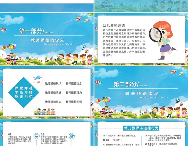 蓝色卡通教师师德专项培训课件PPT模板
