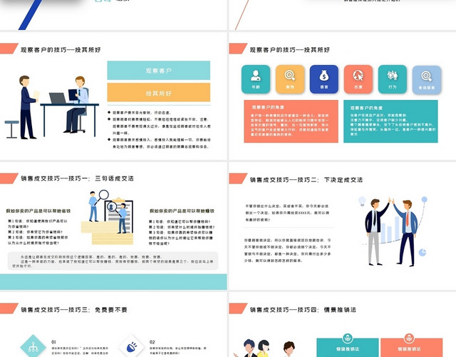 商务多彩企业销售技能培训团队销售个人销售技能培训PPT模板