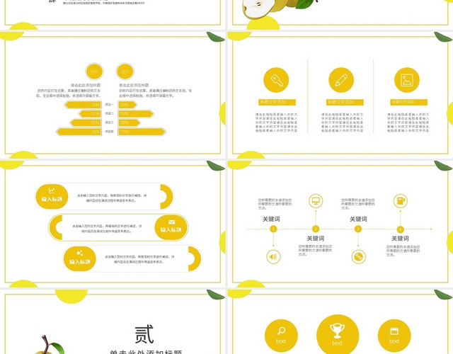 黄色雪梨水果PPT模板