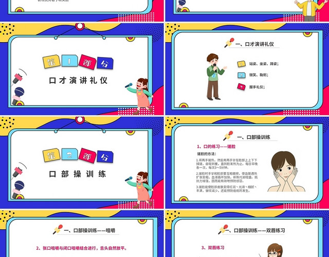 彩色卡通孟菲斯风格中小学口才演讲培训课件PPT