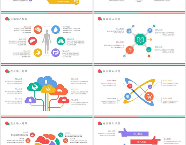 22页思维导图可视化图表PPT模板