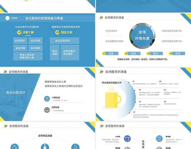 蓝色扁平化简约清新商务工作总结及会议服务培训PPT模板