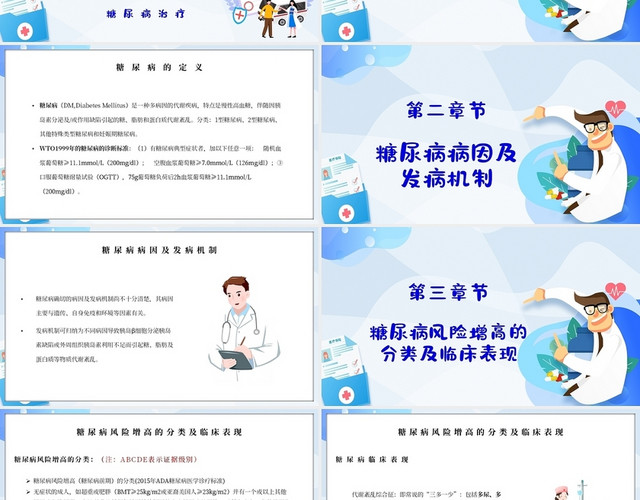 蓝色简约卡通糖尿病的健康管理主题PPT模板