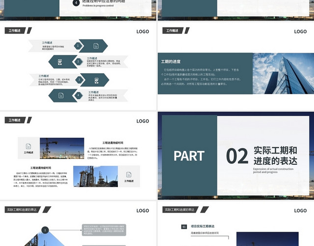 工程项目管理控制工作汇报PPT模板