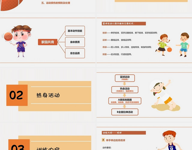 橙色卡通幼儿园篮球培训幼儿篮球PPT