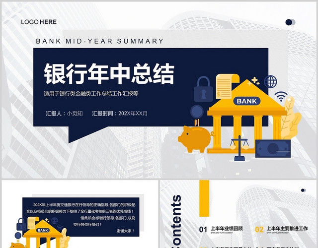 黄蓝商务风银行年中工作总结金融工作总结汇报通用PPT模板