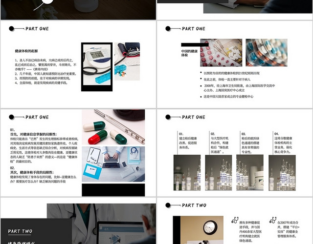黑色简约商务健康体检与第三方健康管理服务PPT模板