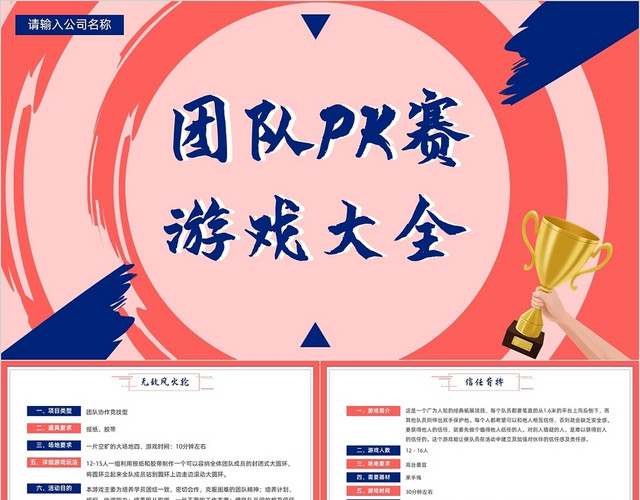 橙蓝色活力卡通团队PK游戏大全PPT模板