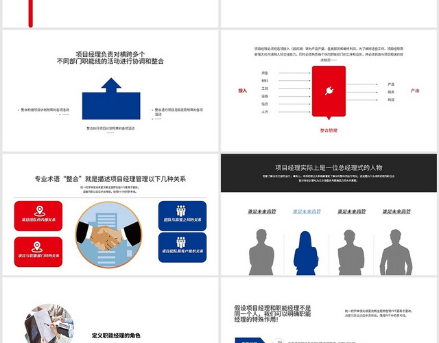 项目管理的系统方法简约风PMP培训模板