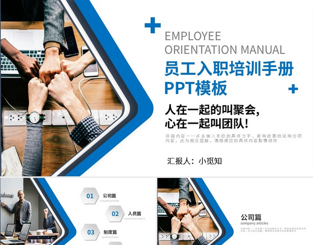 员工入职培训手册PPT模板