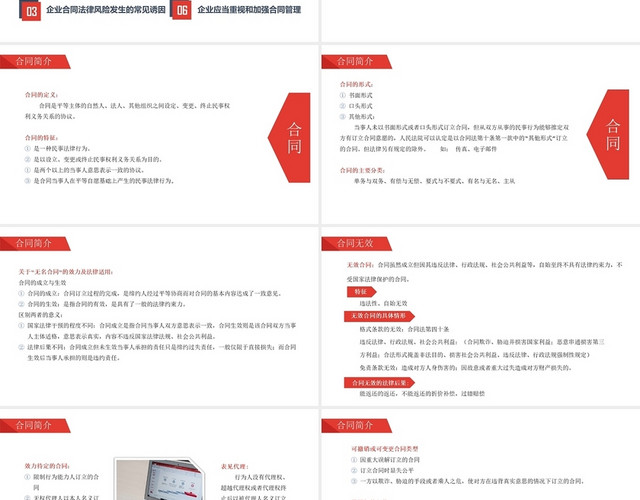 红色水彩简约商务合同法知识培训