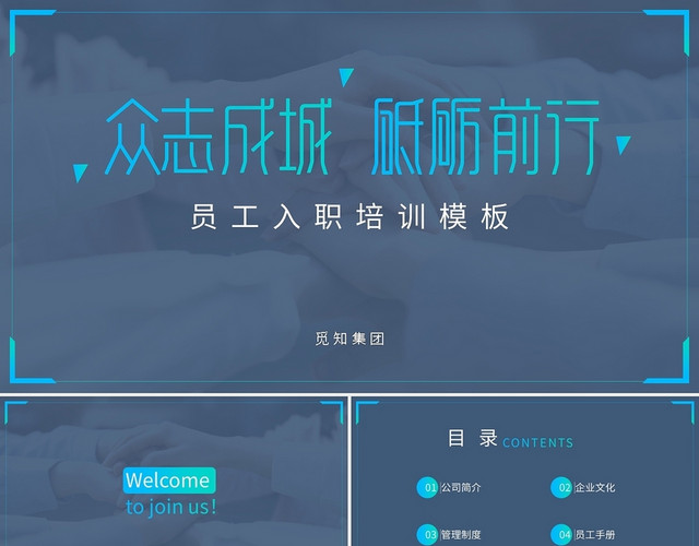 员工入职培训模板PPT模板