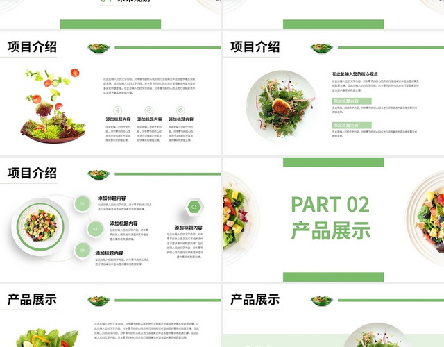 轻食沙拉项目创业融资商业计划书PPT模板
