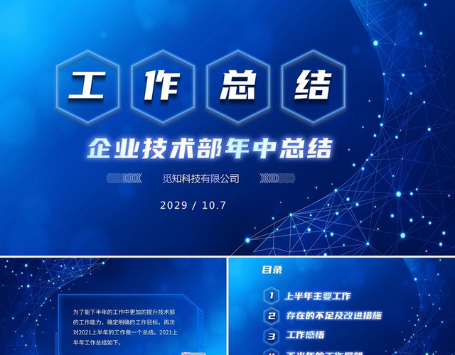 蓝色科技风企业技术部年中工作总结工作述职工作汇报PPTZ年中总结