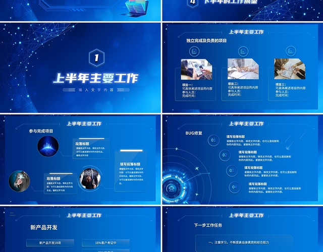 蓝色科技风企业技术部年中工作总结工作述职工作汇报PPTZ年中总结