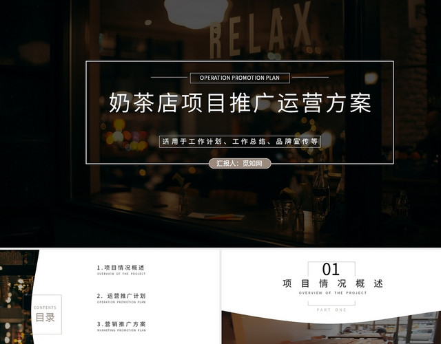 棕色简约商务2021奶茶招商PPT模板