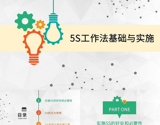 彩色商务机械工厂5S现场管理PPT汇报