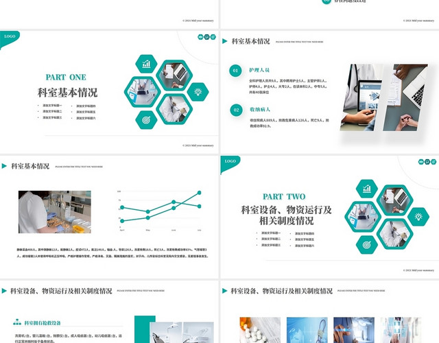 简约商务风医院年中工作总结PPT模板