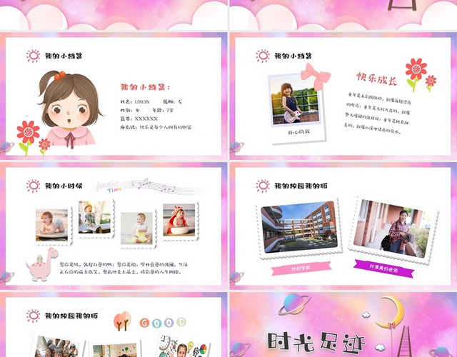 彩色卡通儿童成长相册成长档案电子相册PPT