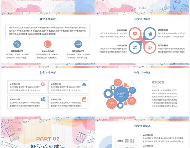 蓝色简约水彩风学校工作总结教学工作总结PPT模板