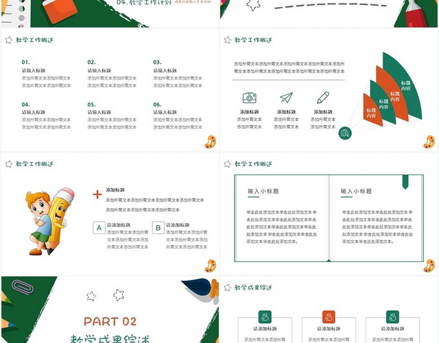 绿色简约风学校工作总结教学工作总结PPT模板