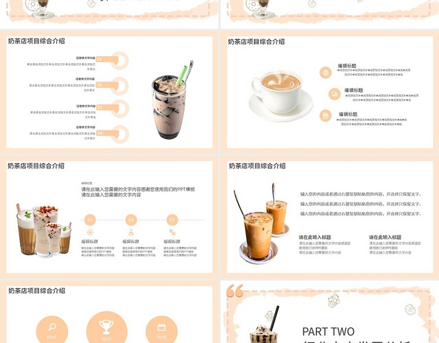 招牌奶茶商业计划书PPT模板