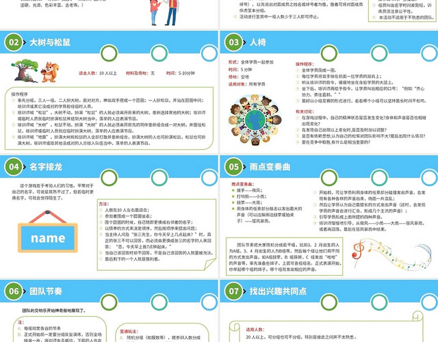 彩色水彩简约商务培训师破冰游戏大全企业培训PPT课件