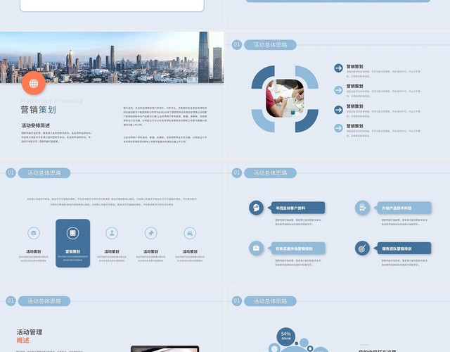 简约大气清新活动策划营销策划PPT模板