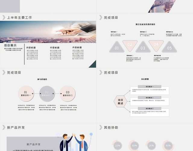 商务风企业技术部门年中工作总结PPT模板