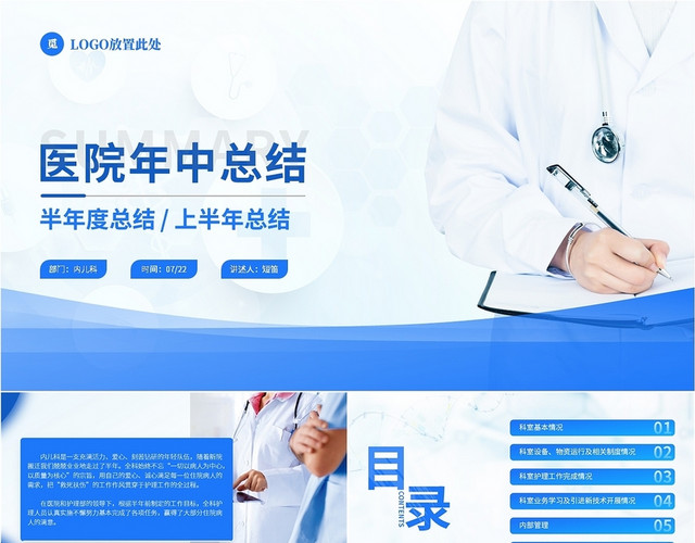 蓝色大气动态医疗行业年中工作总结年中总结