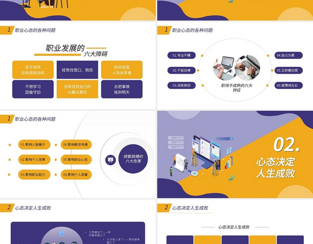 黄色创意员工职业心态知识培训PPT模板