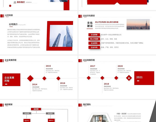 红色简约大气商务企业宣传企业介绍PPT公司