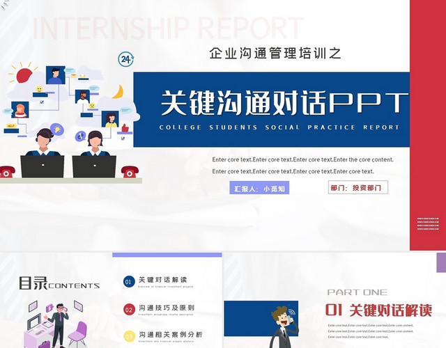 商务企业高效沟通之团队成员如何提升沟通技能技巧培训PPT模板