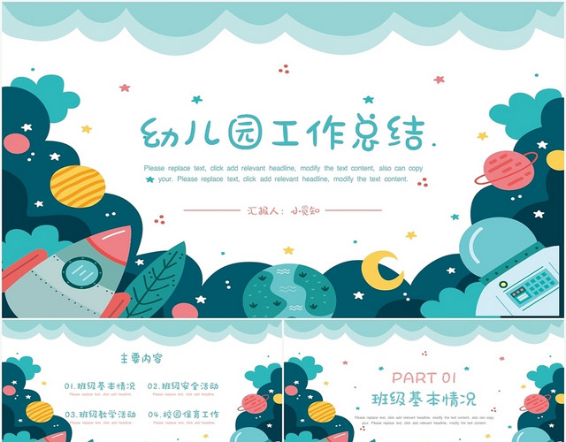 绿色卡通风幼儿园工作总结幼儿园工作总结PPT模板