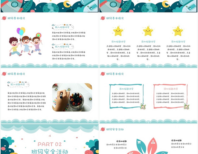 绿色卡通风幼儿园工作总结幼儿园工作总结PPT模板
