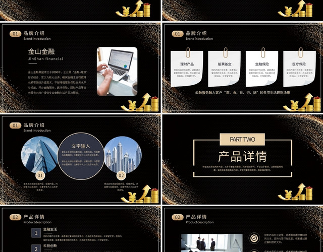 金融产品介绍PPT模板