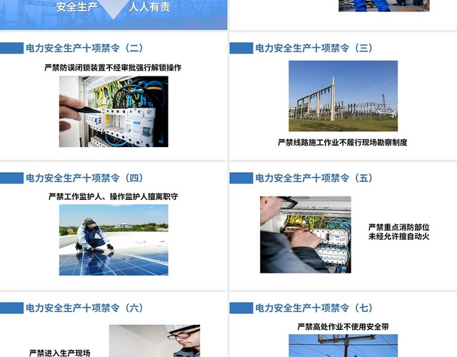 蓝色背景简约电力安全生产PPT