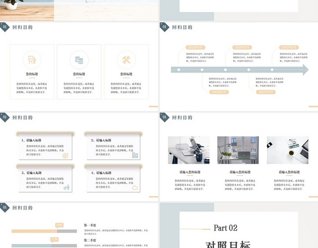 小清新简约风工作复盘总结PPT模板