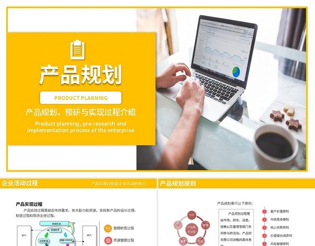黄色企业产品介绍与研究规划PPT模板