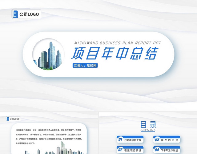 白色立体极简风项目年中总结工作总结汇报PPT模板