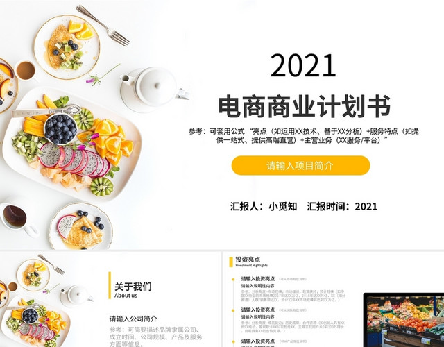 电商商业计划书PPT模板