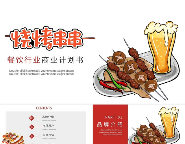 橙黄色卡通美食招商2021PPT模板